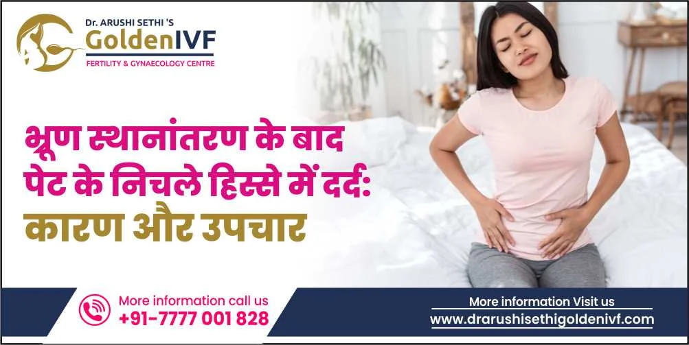 lower-abdominal-pain-after-embryo-transfer
